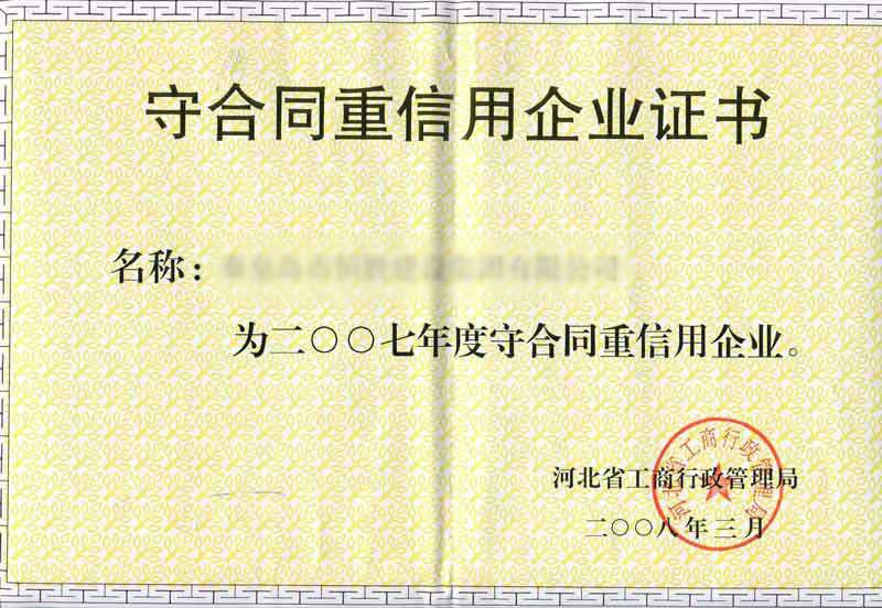 工泉公司榮譽(yù)證書